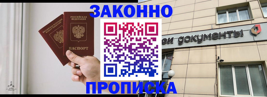 прописка в Чусовом